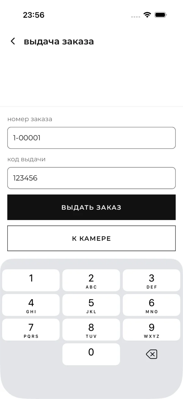 Экран выдачи заказа: поля номера заказа и кода выдачи, кнопка «выдать заказ»