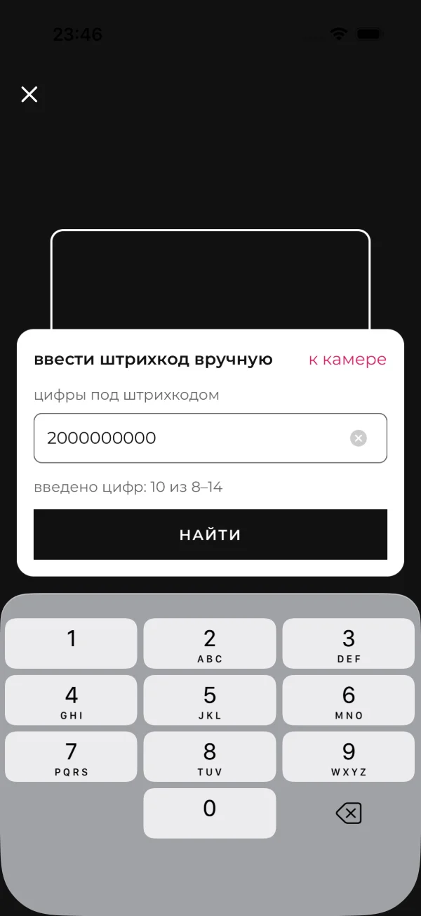Окно ручного ввода штрихкода поверх камеры сканера